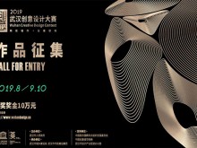 2019年武汉创意设计大赛向全球征集作品(报名时间+奖励金额+投稿要求)
