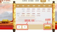 北京故宫600年展览门票预约