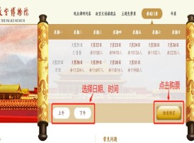 北京故宫600年展览门票预约